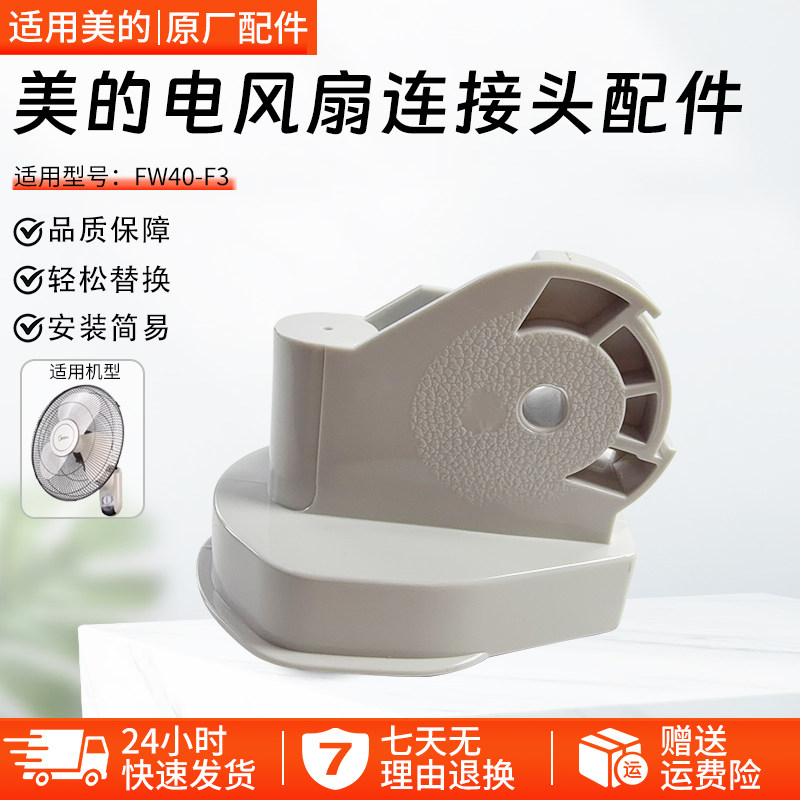 适用美的壁扇风扇连接头 FW40-A2-2A/FW40-F3S天桥连接弯头鹅颈