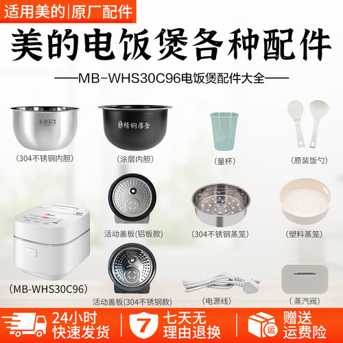 美的3升电饭煲MB-WHS30C96配件