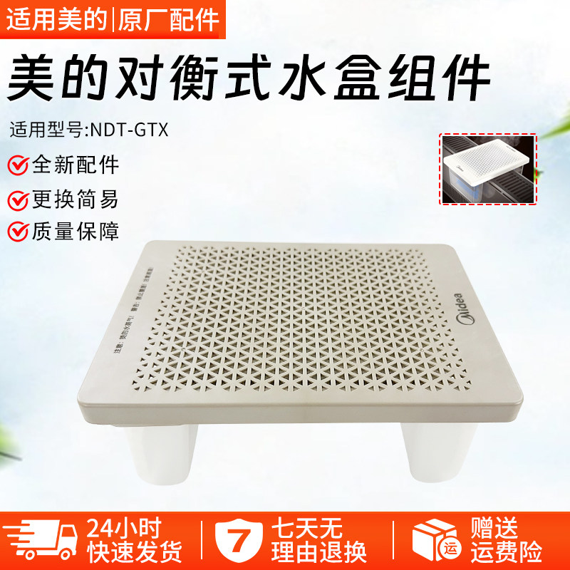 美的取暖器配件NDT-GTX加湿水盒