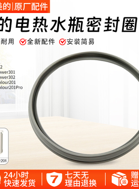 美的电热水瓶 MK-SP50Power301/302、SP50Colour201 壶盖大圈