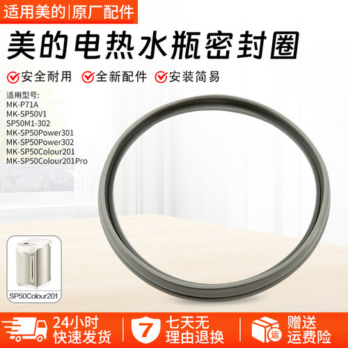 美的电热水瓶SP50Power301壶圈