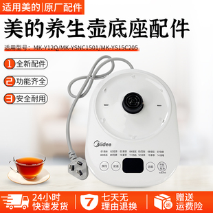 美的养生壶配件底座MK-Y12Q/Y12Q-Pro2电热水壶电源总成