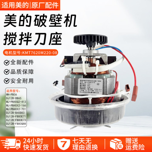 美的破壁机配件MJ-PB40Q2-413