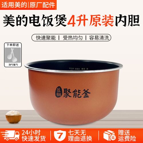 美的电饭煲聚能釜内胆FS4077配件