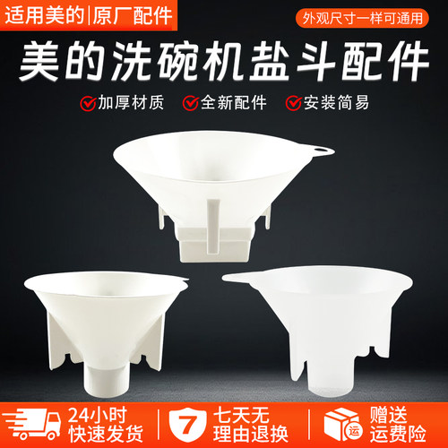 美的洗碗机配件家用盐斗S65Pro
