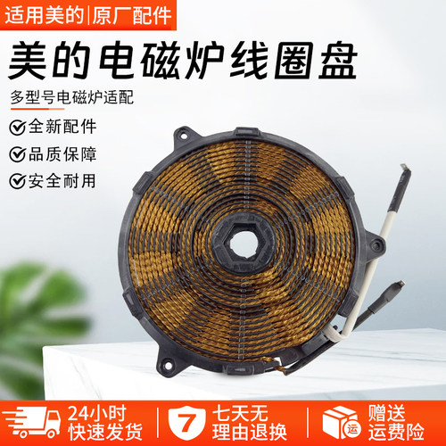 美的电磁炉线圈盘C22-RT2240配件