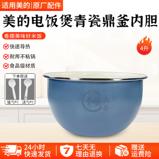 美的电饭煲内胆4升青瓷鼎釜不粘锅MB-CFB4097H/HS4033/40HB1配件