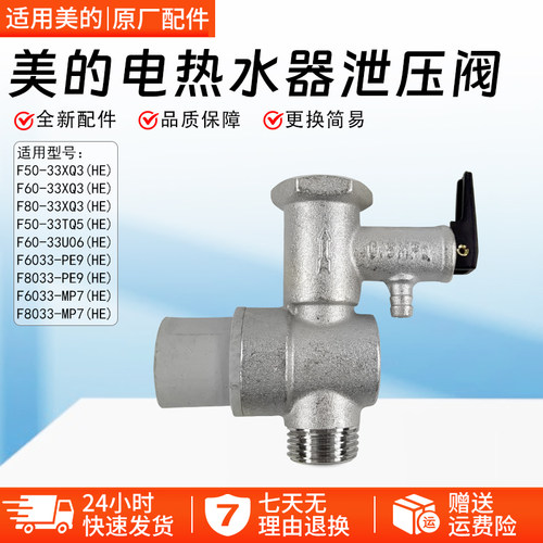 美的电热水器泄压阀F50安全泄压