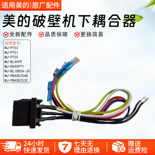 美的破壁机下耦合器MJ-PB40E254D