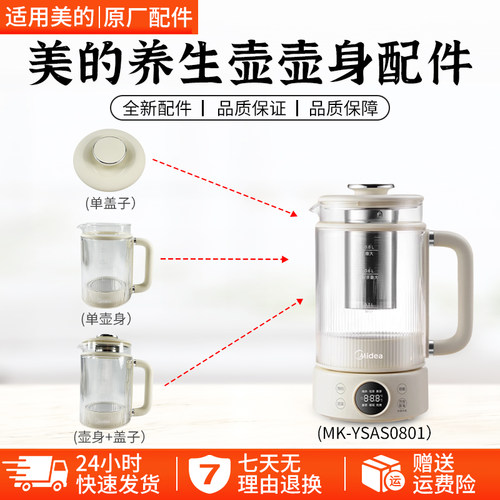 美的电水壶MKYSAS0801养生壶配件