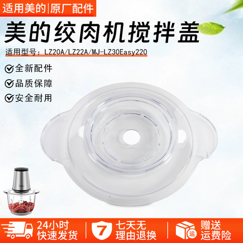 美的绞肉机搅拌盖配件LZ22A配件
