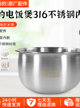美的电饭煲MB-RE387S/3E91LS/RE3070S/WH-FB366RS内胆全新配件