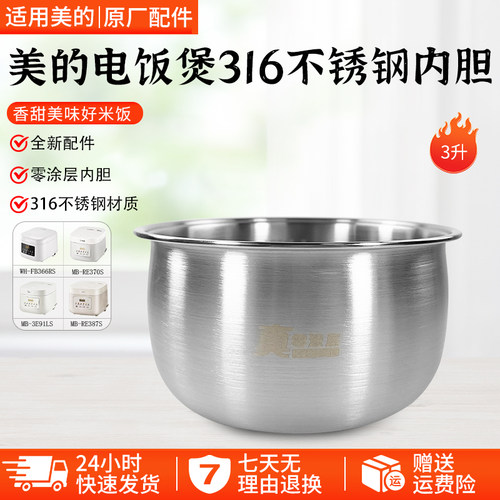 美的电饭煲MB-RE387S内胆316L