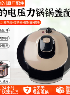 美的电压力锅盖总成5L6L面盖总成MY-YL50Simple101高压煲原厂配件