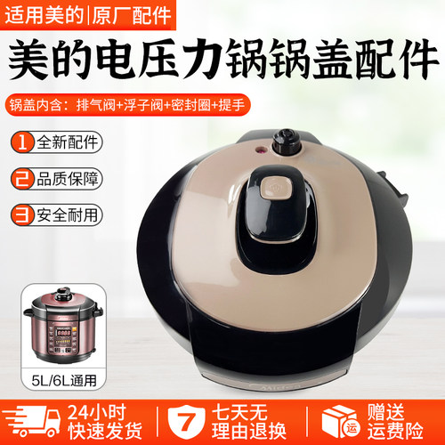 美的压力锅盖YL50Simple101配件
