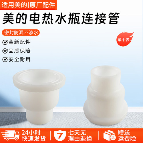 美的电热水瓶MK-SP1A连接管配件