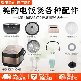 电饭煲MB 内胆 40EASY201配件蒸汽阀 密封圈 传感器 活动盖板 美