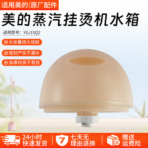 美的蒸汽挂烫机水箱YGJ15Q配件