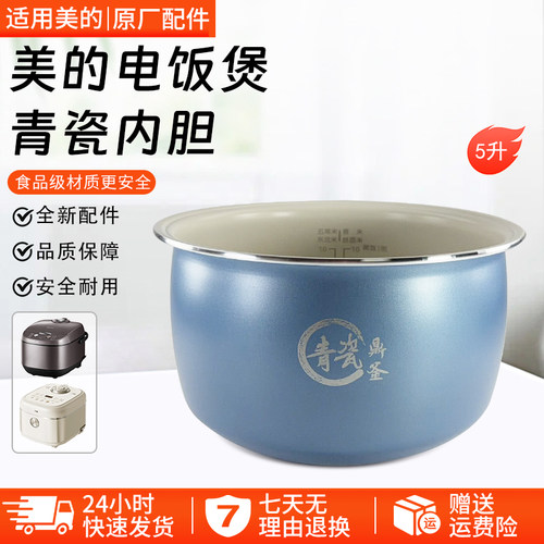 美的电饭煲青瓷鼎釜内胆MB-5E01R