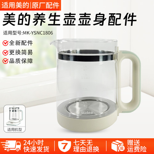 美的养生壶配件MK-YSNC1806壶身