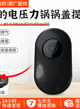 美的压力锅提手MY-CS5018P/50RZB06/YL60M131/YL50M132锅盖把手旋