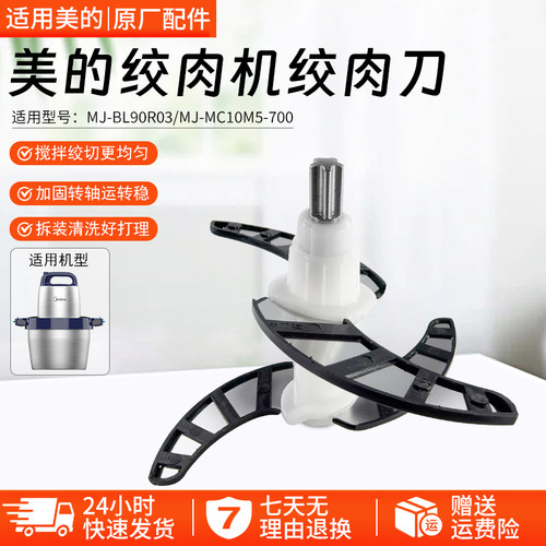 美的绞肉机绞肉刀MJ-BL90R03配件