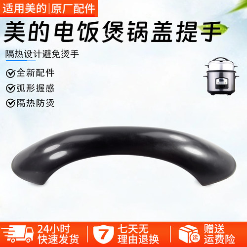 美的电饭煲锅盖提手TD45C配件