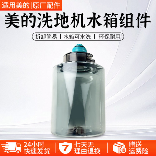 美的GX5洗地机清水箱组件