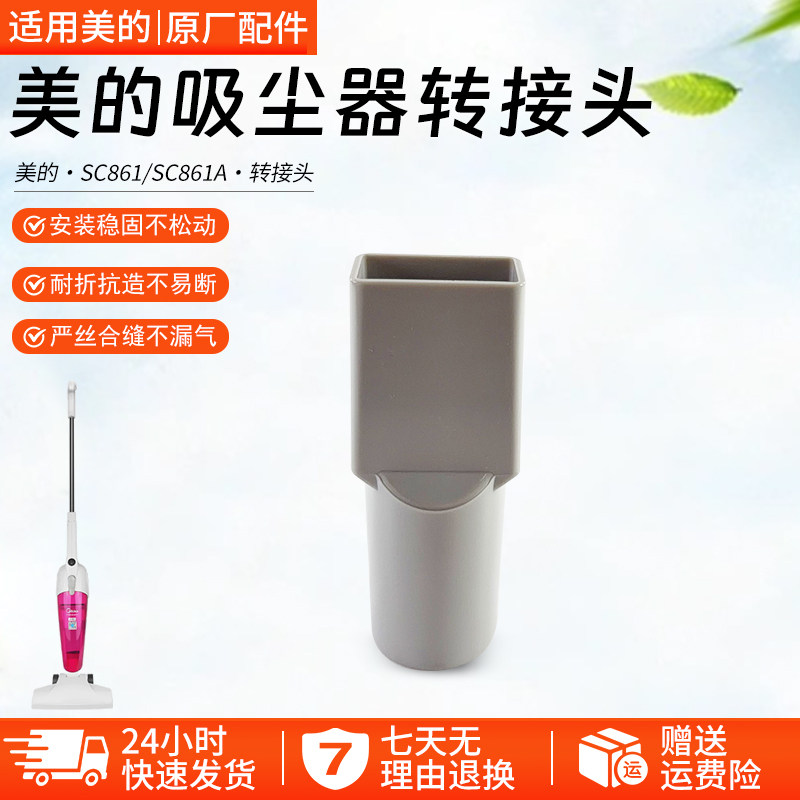 适用美的吸尘器SC861A转接头U1/A1lady海尔ZL601/601R转接口配件