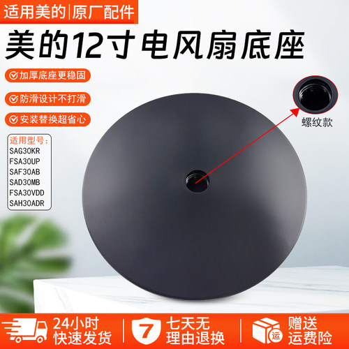 美的电风扇底座配件SAF30AB螺旋