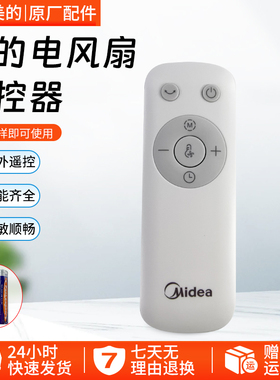 适用美的电风扇遥控器SAD35EZ/SAD35EA/EB/EC FGD18XCR FSD35XBR