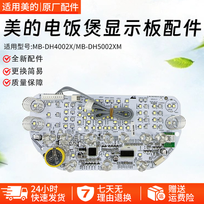 美的IH电饭煲显示板MB-DHZ4001XM