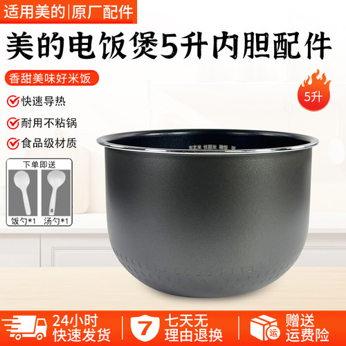 美的电饭煲内胆5升MB-FS5027配件