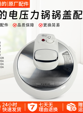 美的电压力锅盖子MY-13PCS603E/CS50V/PCS503E/PCS503A密封上盖