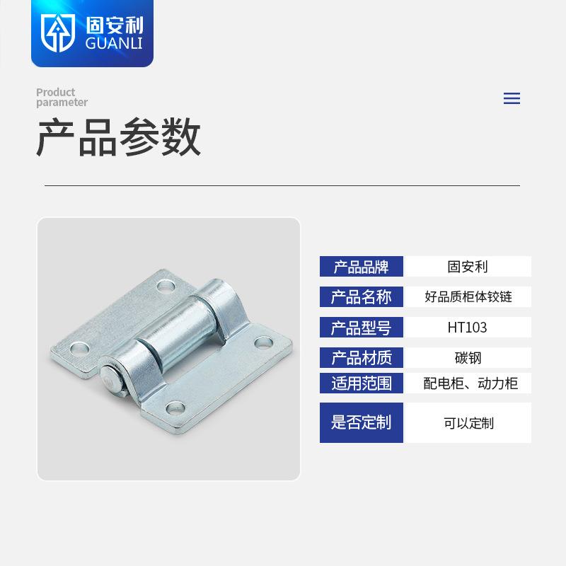 直销新款HT103碳钢蓝锌工业型电箱柜门承重铰链平开铁质大轴合页4