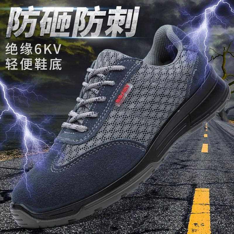 直销新款绝缘6KV新款劳保鞋防砸防刺穿耐磨防滑工作鞋 轻便舒适电,五金/工具,防砸皮鞋,淘宝优惠券,粉丝福利购,淘宝优惠卷
