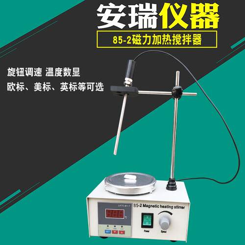 85-2数显恒温磁力加热搅拌器 85-2A搅拌器实验室 可出口