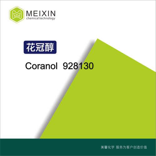 [香料]花冠醇 CORANOL 10ml进口货源 纯度高 香气正|83926-73-2