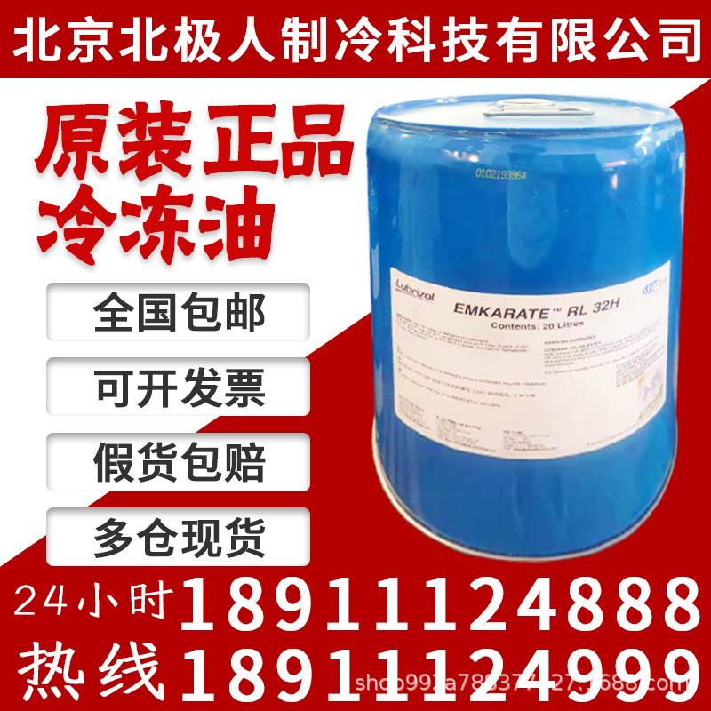 RL32H冰熊冷冻油RL68H 中央空调冷库螺杆机离心机压缩机油5L 20L