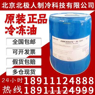 RL32H冰熊冷冻油RL68H 中央空调冷库螺杆机离心机压缩机油5L 20L