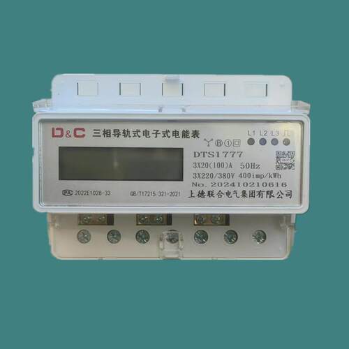 上德联合集团导轨三相DTS1777导轨式三相四线电表6A 60A 100A