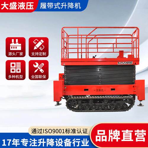 移动式升降机6米履带式升降机全自行升降平台高空作业平台升降机