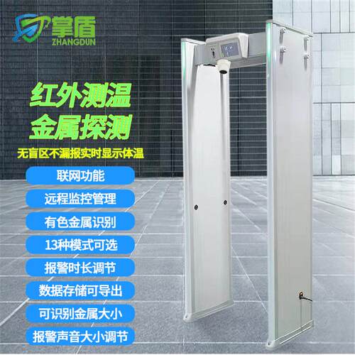 掌盾ZD-966金属安检门 联网 抓拍版