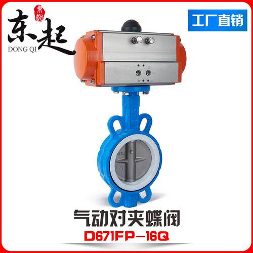东起不锈钢气动四氟蝶阀D671XF-16对夹式球墨蝶阀四氟耐腐蚀定制