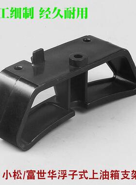 G45/BC4310/3410/G35割草机油箱支架443R/436R油壶底座
