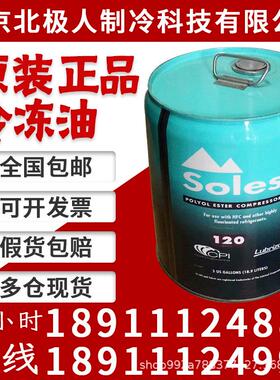 寿力斯特冷冻油Solest68/170/120/220/LT-32中央空调压缩机螺杆机