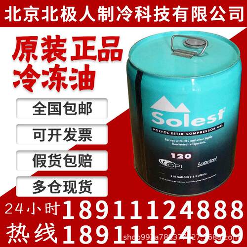寿力斯特冷冻油Solest68/170/120/220/LT-32中央空调压缩机螺杆机