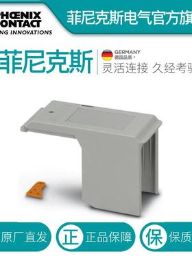 菲尼克斯接线端子端板挡片隔板 HCRBO 10-3247970