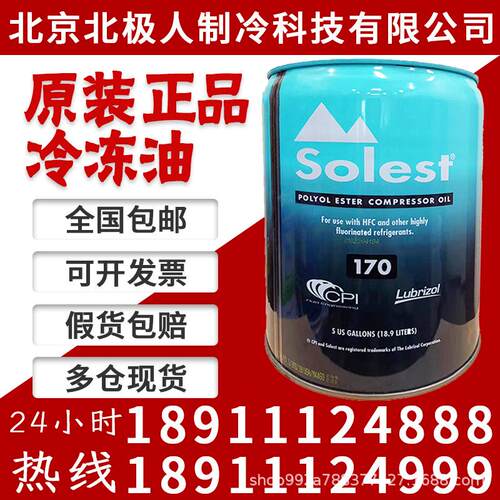 CPI寿力斯特SOLEST LT-32低温压缩机螺杆机低温制冷设备冷冻机油