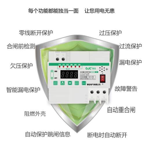 秦佳家用智能自动重合闸保护器自复式过欠压漏电保护断路器